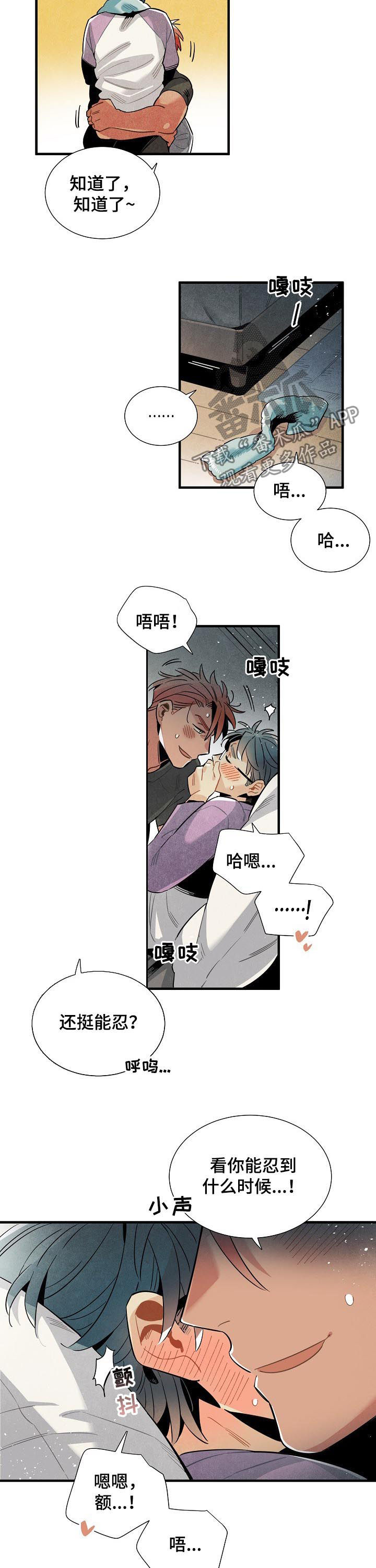 第112章：番外：不能太大声7