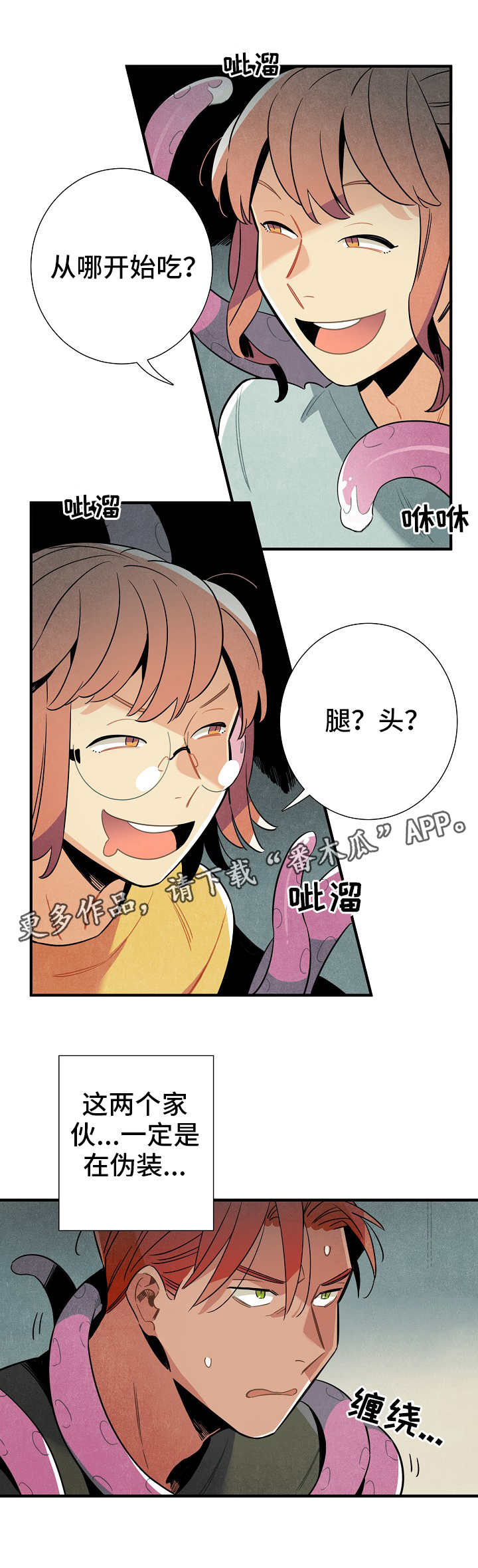 第23章：真面目8