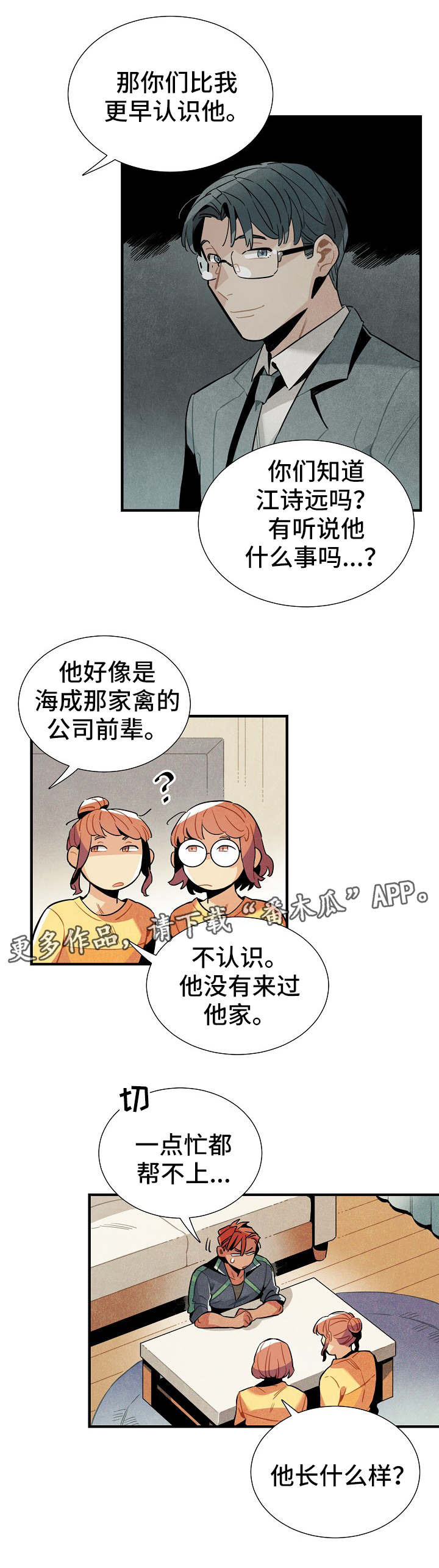 第31章：伪装6