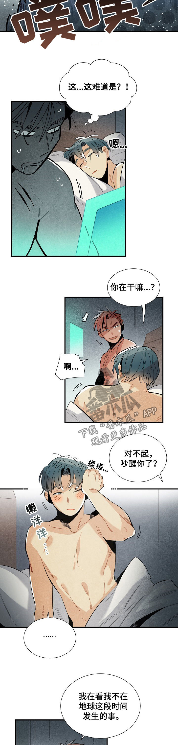 第107章：番外：UFO特辑6