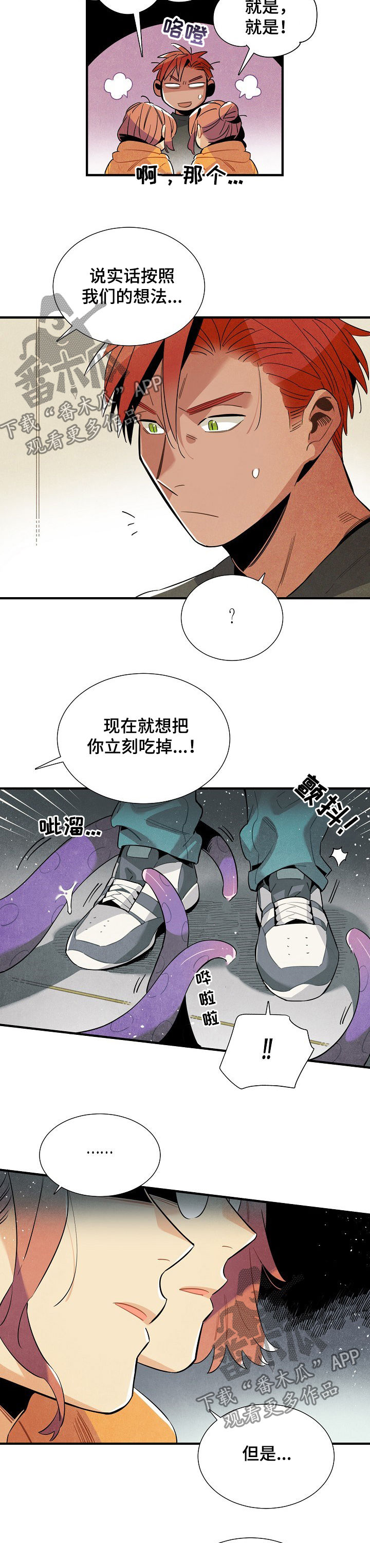 第108章：番外：想吃新鲜美食5