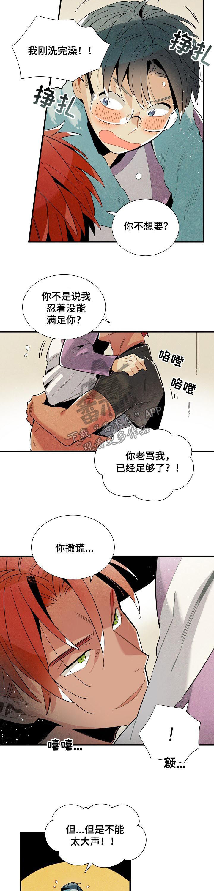 第112章：番外：不能太大声6