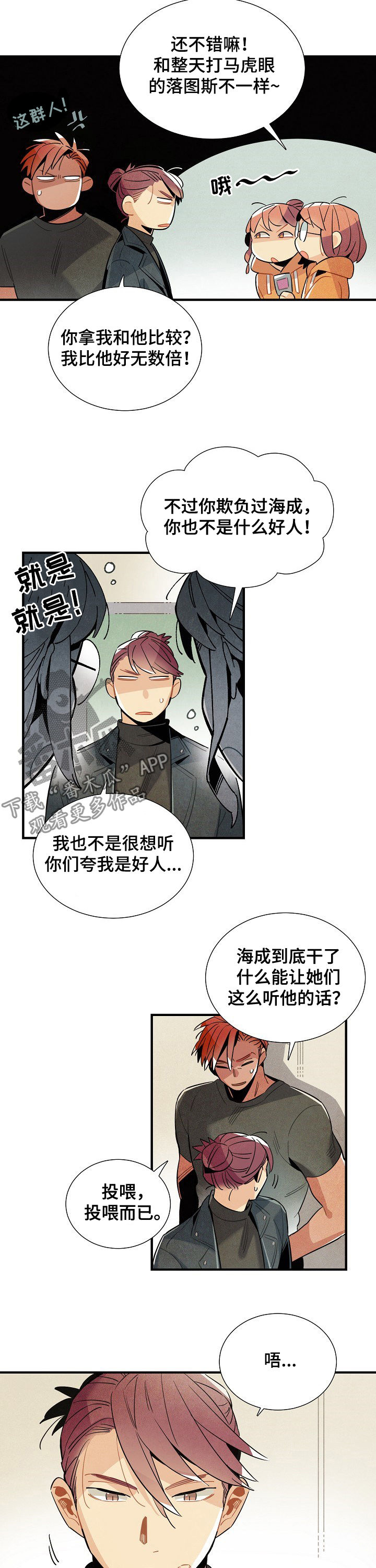 第109章：番外：都是坏人5