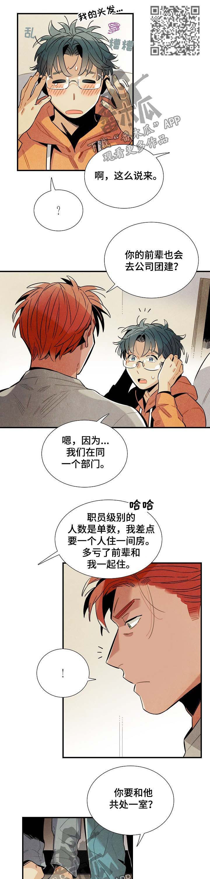 第71章：团建5