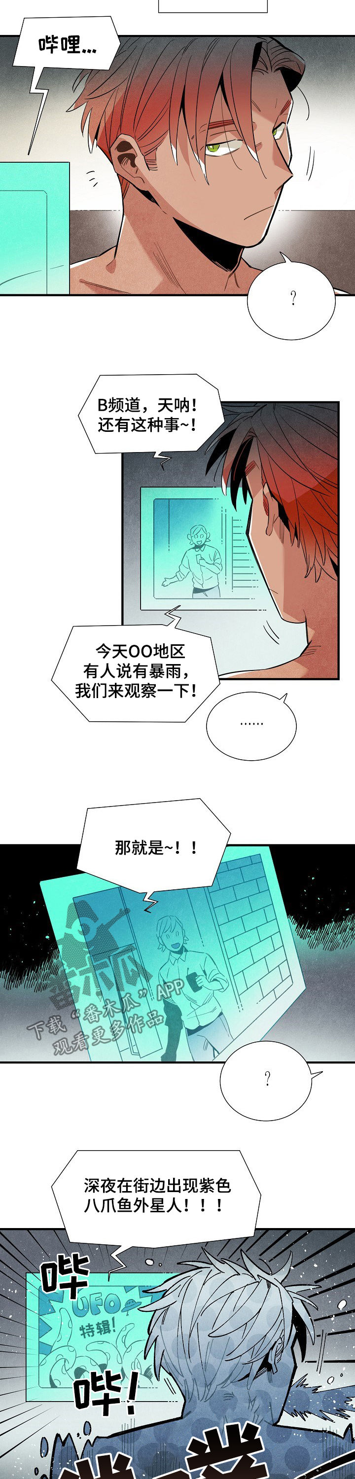第107章：番外：UFO特辑5