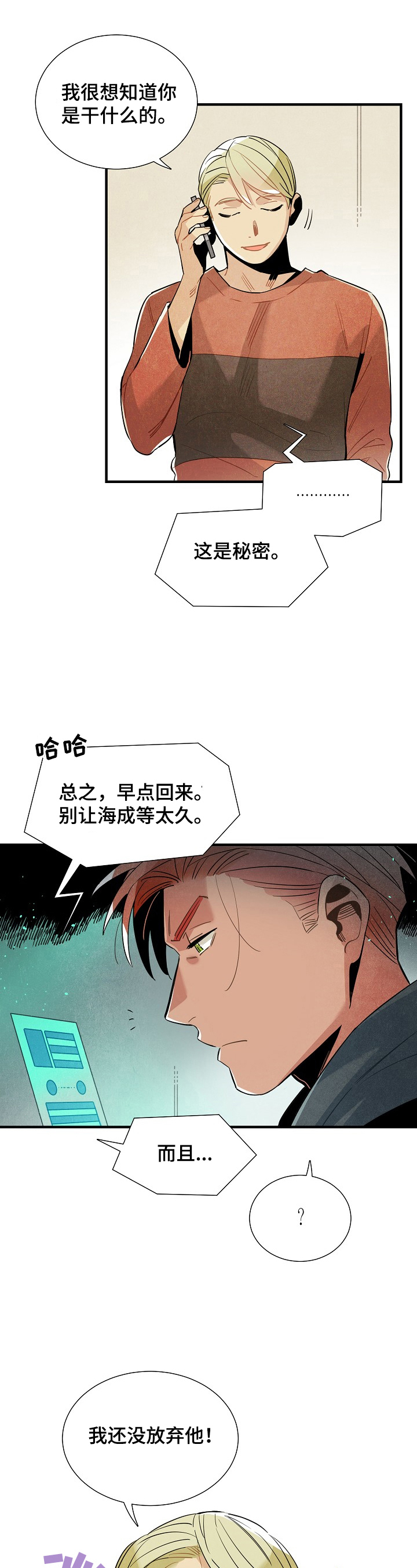 第102章：我等你8