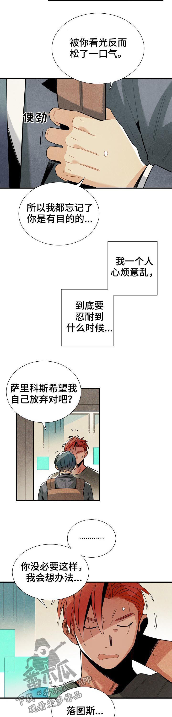 第83章：我不是家禽7