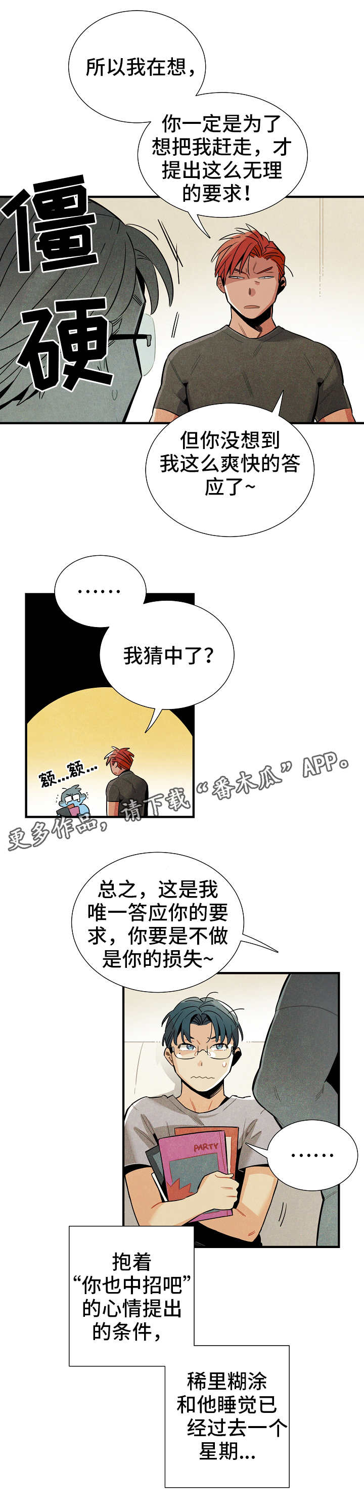 第25章：达成共识8