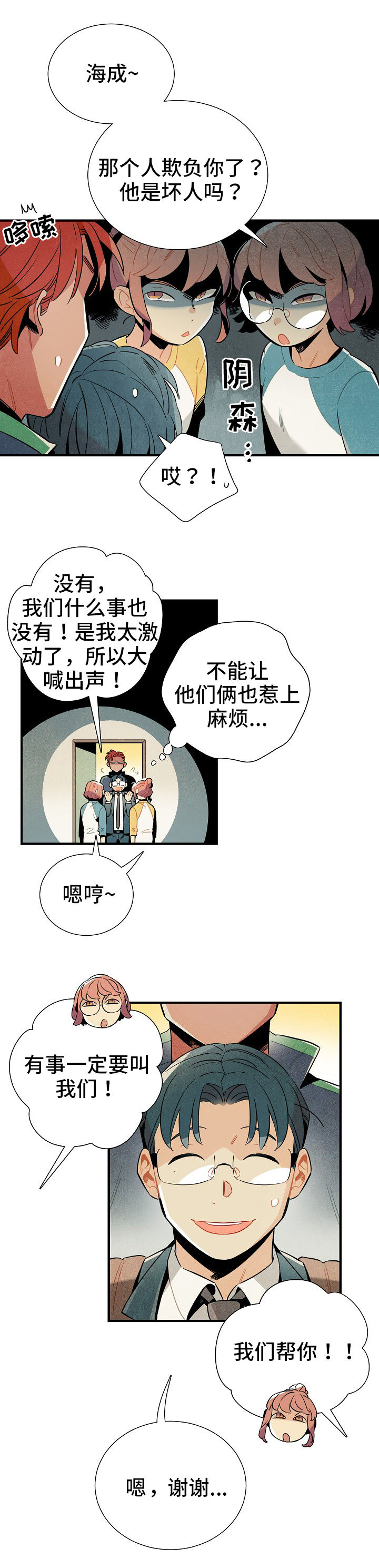 第10章：窃听6