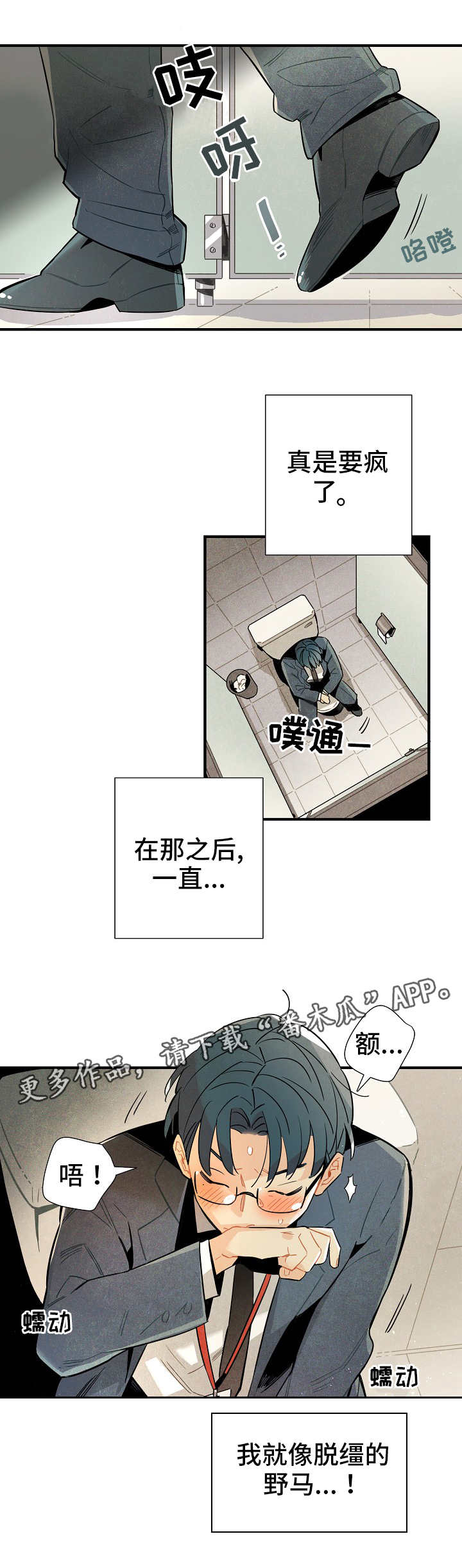 第16章：脱缰的野马6