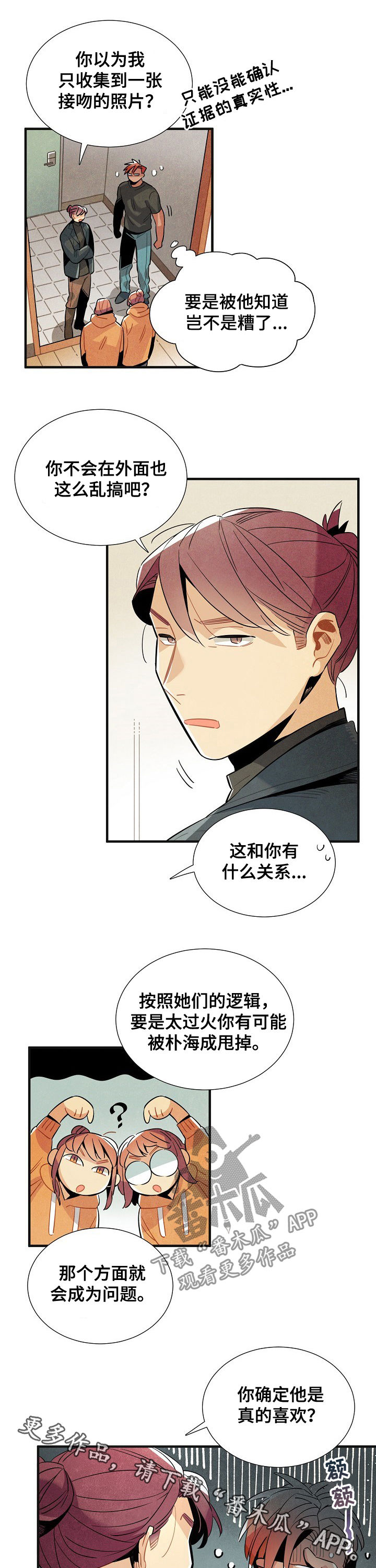 第109章：番外：都是坏人8