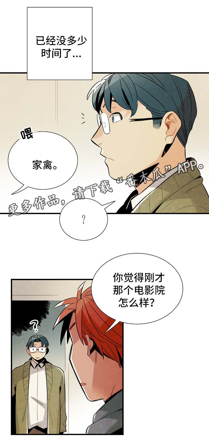 第41章：有人跟踪11