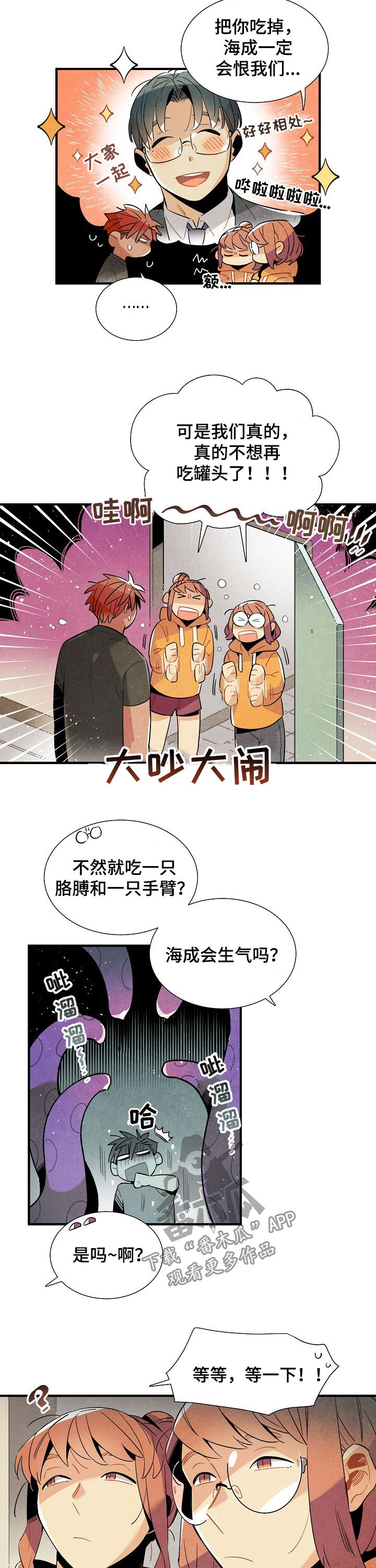 第108章：番外：想吃新鲜美食6