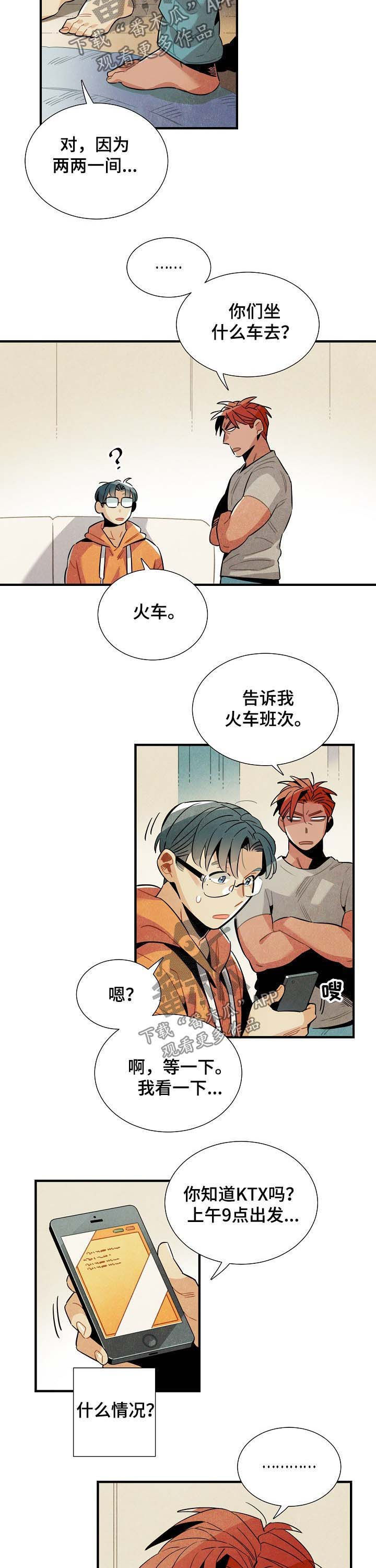 第71章：团建6