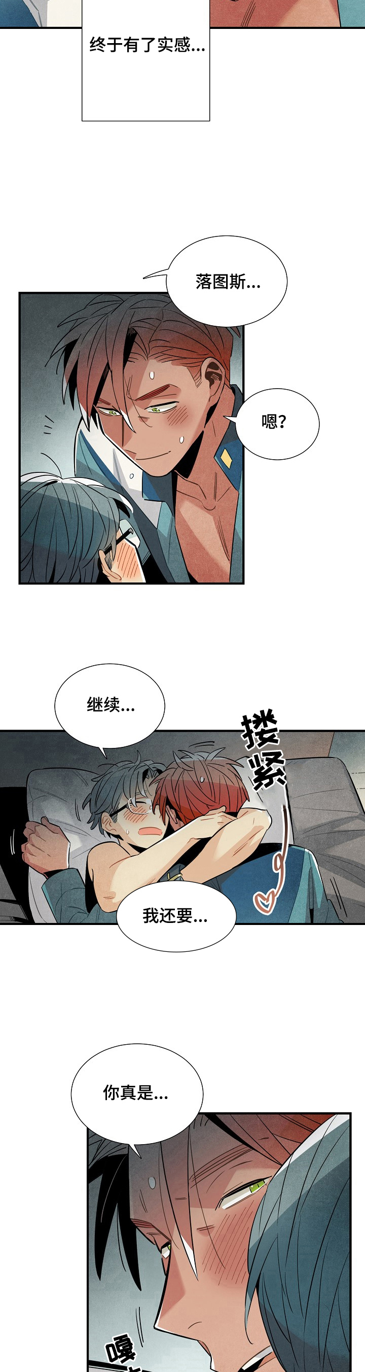 第96章：受不了你8