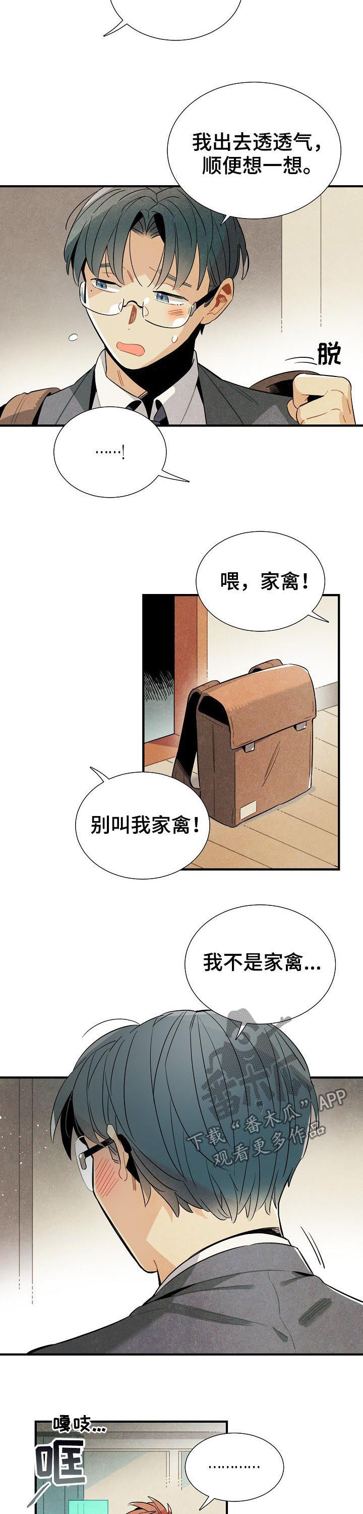 第83章：我不是家禽8