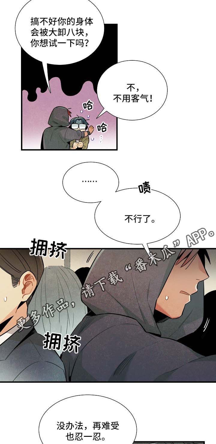 第39章：拥挤地铁9