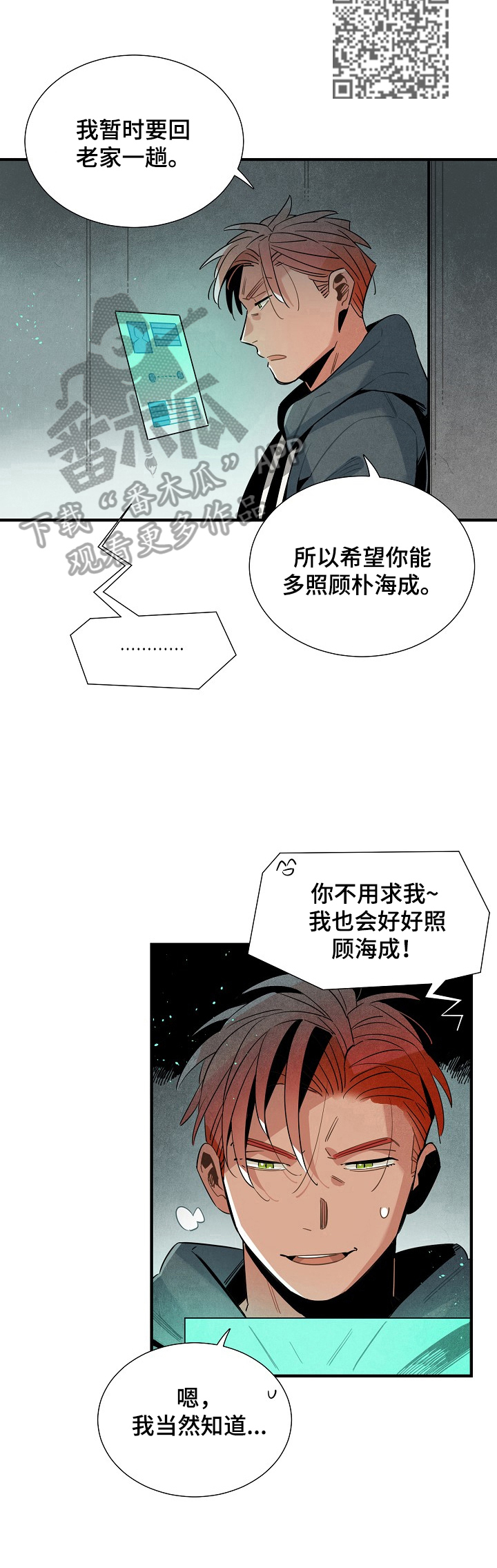 第102章：我等你6