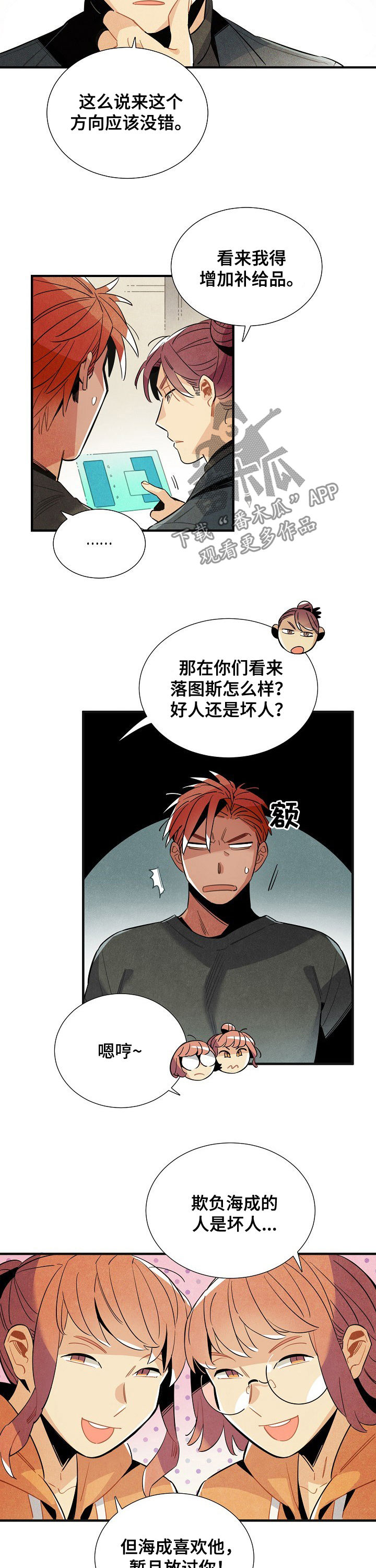 第109章：番外：都是坏人6