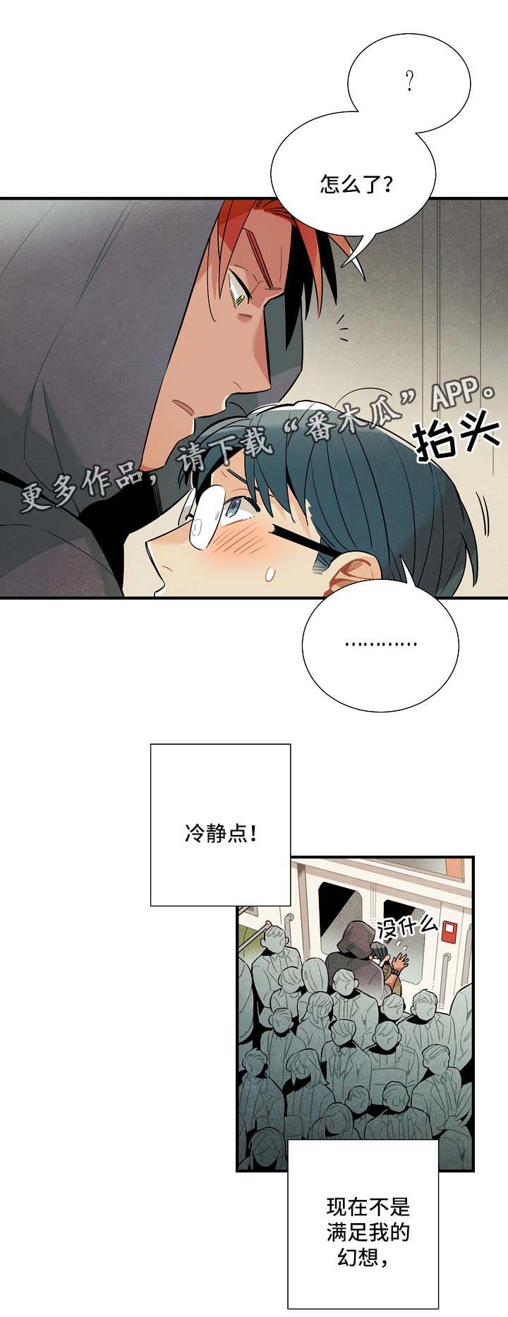 第39章：拥挤地铁13