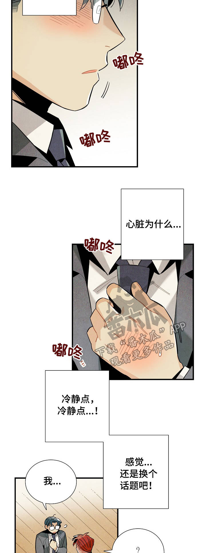 第57章：奇怪的感觉8