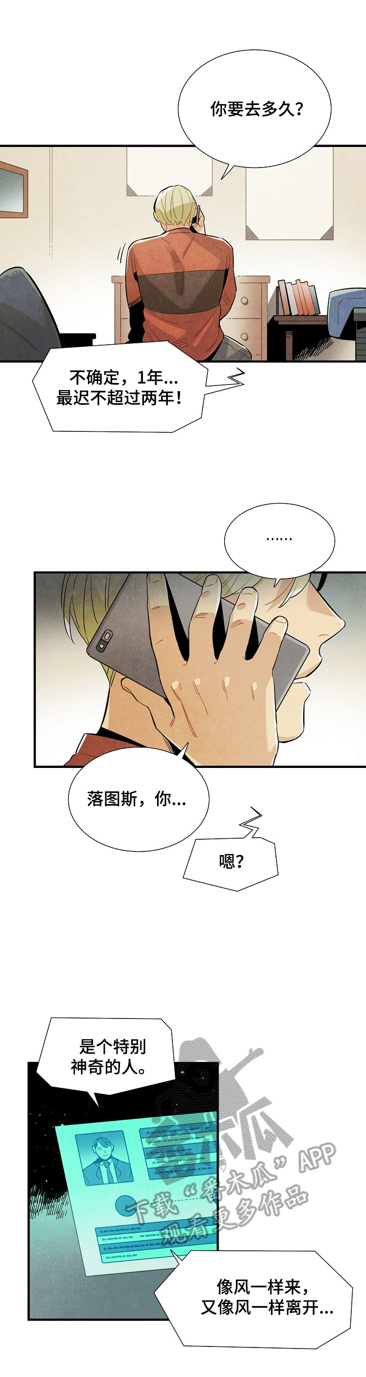 第102章：我等你7