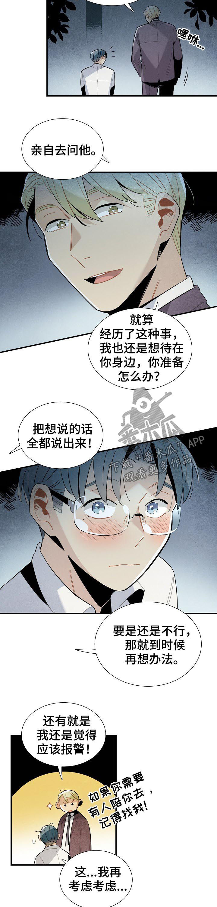 第86章：约见6