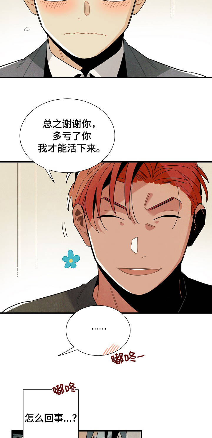 第57章：奇怪的感觉7