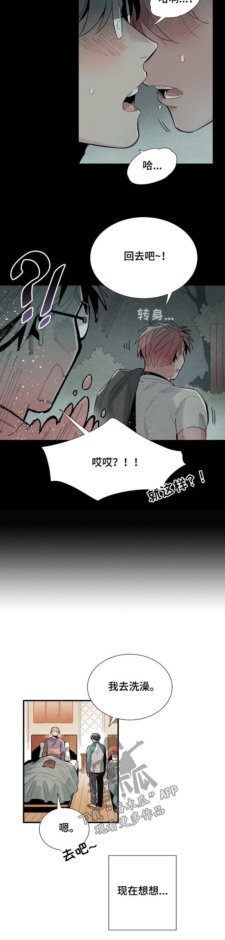第76章：不切实际7