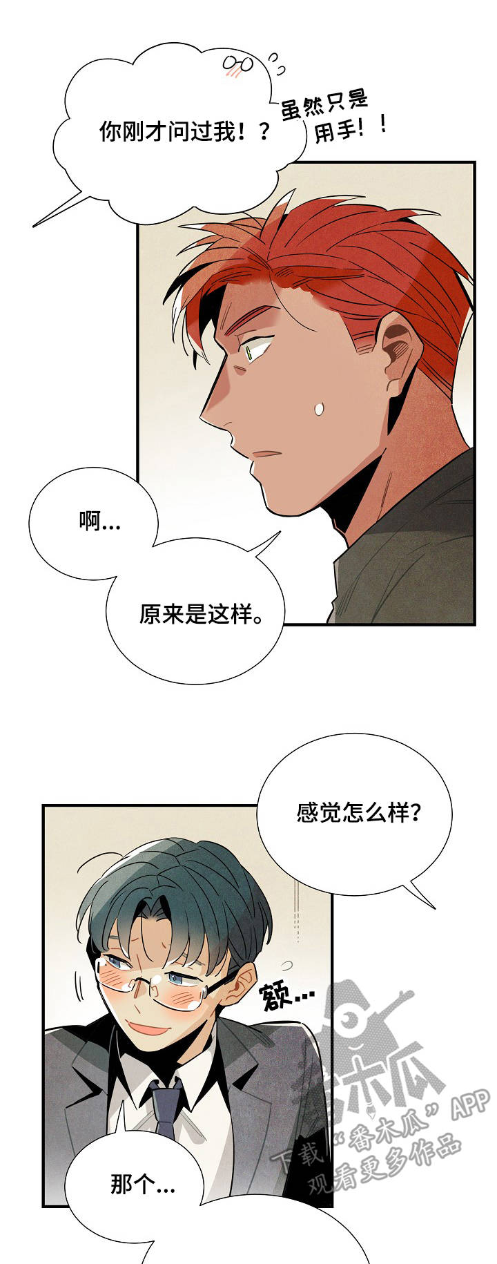 第57章：奇怪的感觉10