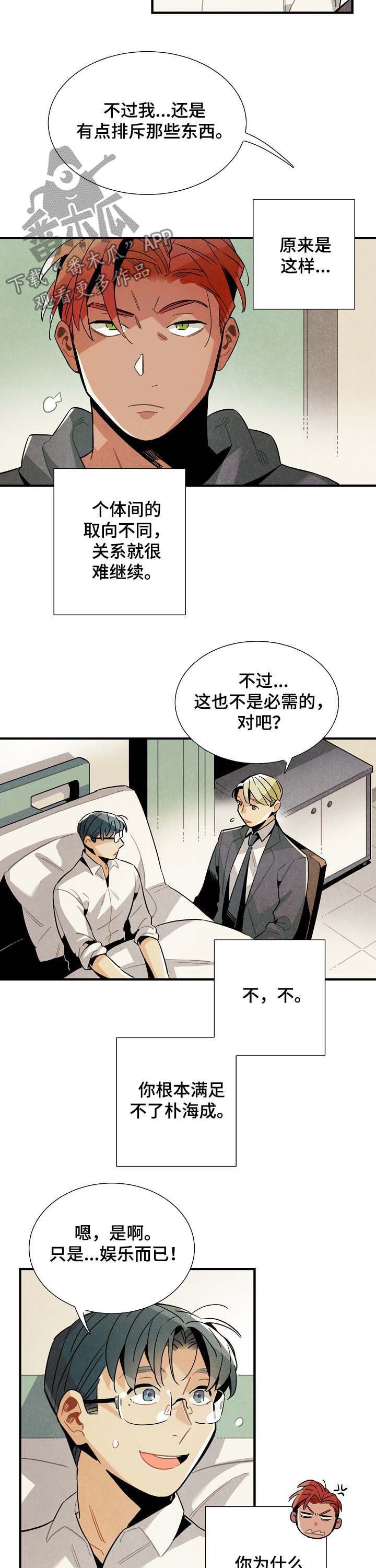 第61章：没有劈腿5