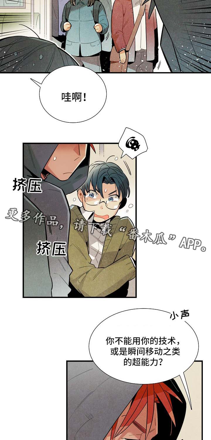 第39章：拥挤地铁7