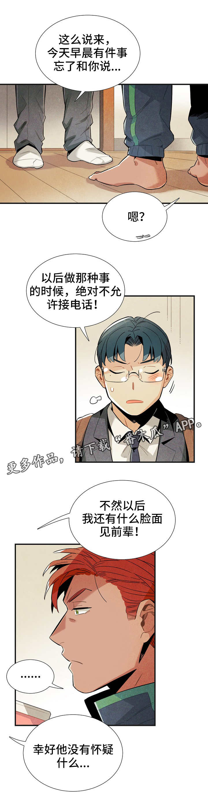 第28章：触不可及9