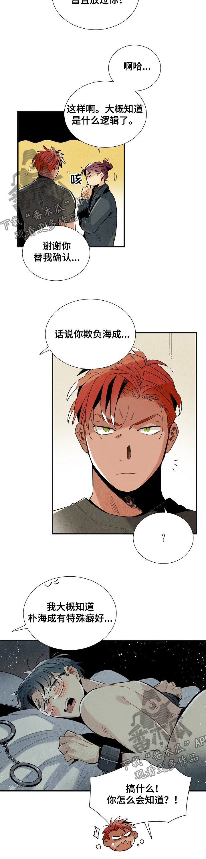 第109章：番外：都是坏人7