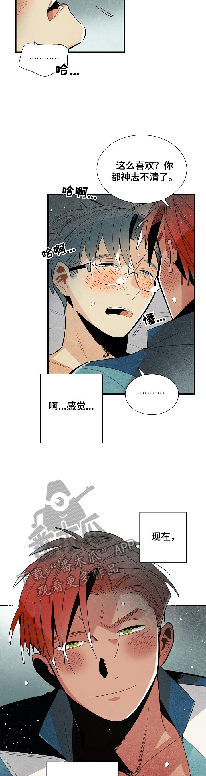 第96章：受不了你7