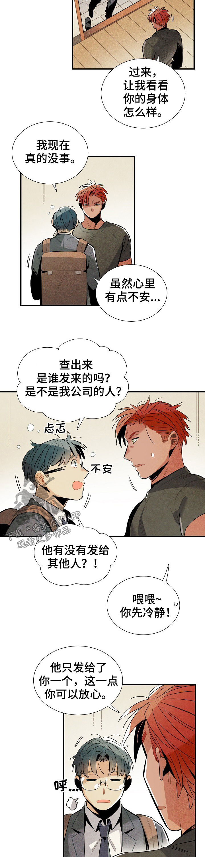 第82章：担心8