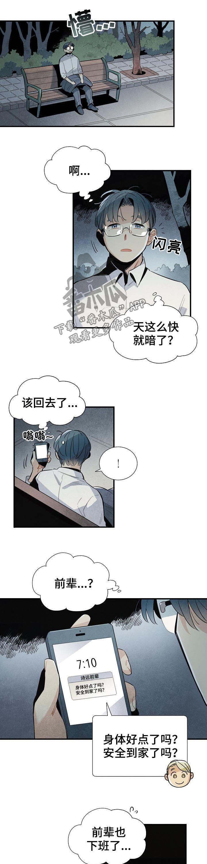 第84章：过去看看你5