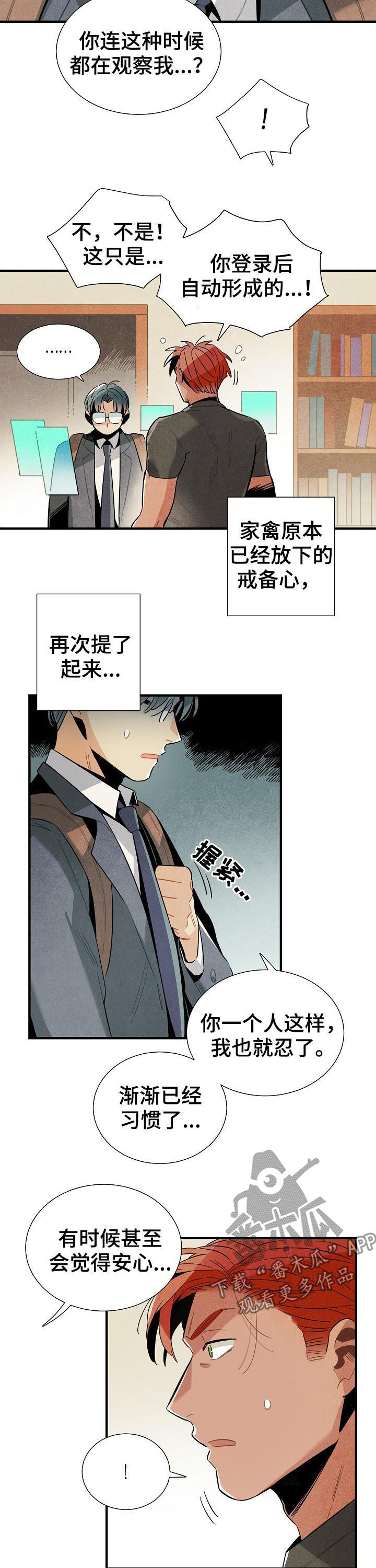 第83章：我不是家禽6