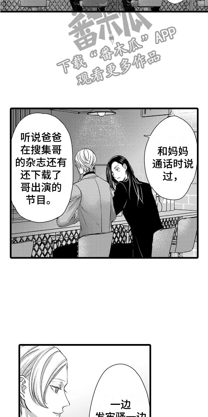 第26章：父亲的忧郁【完】3