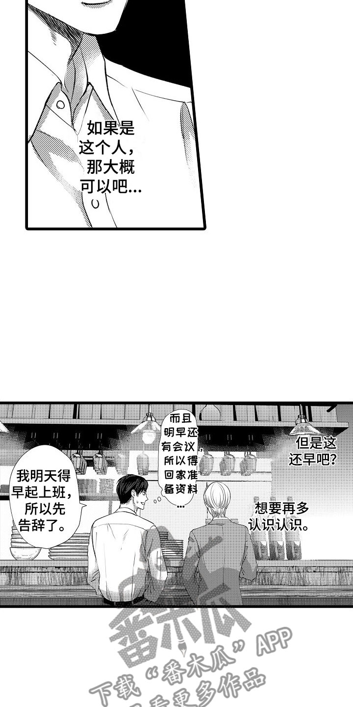 第7章：喜欢上他了9