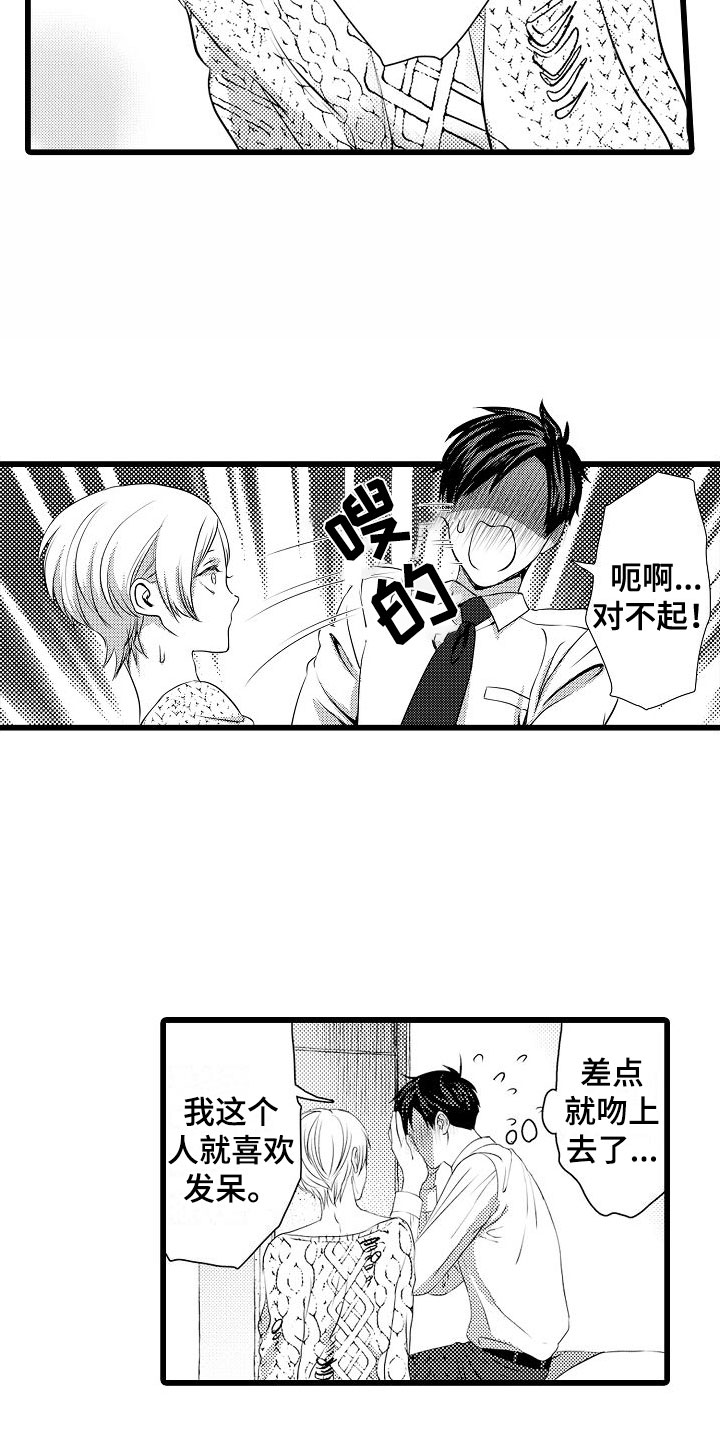 第3章：交给我吧11