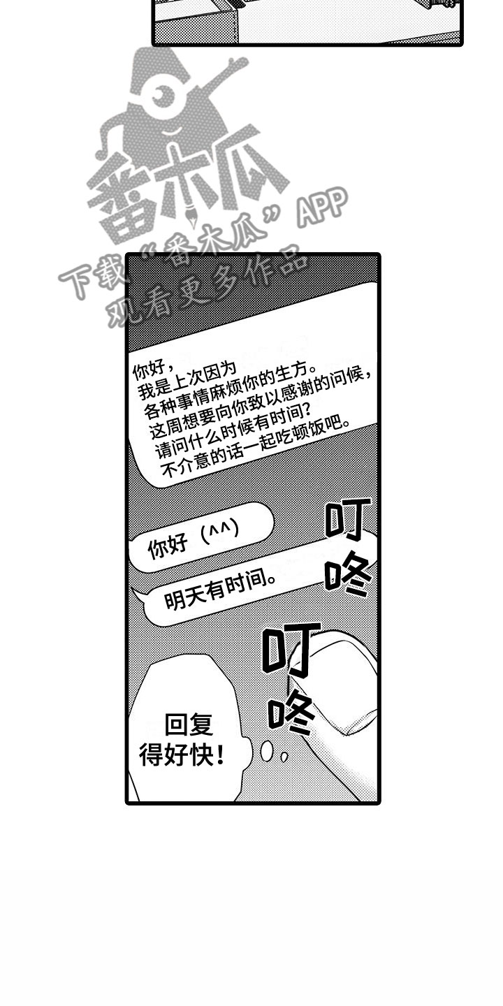 第5章：再会9