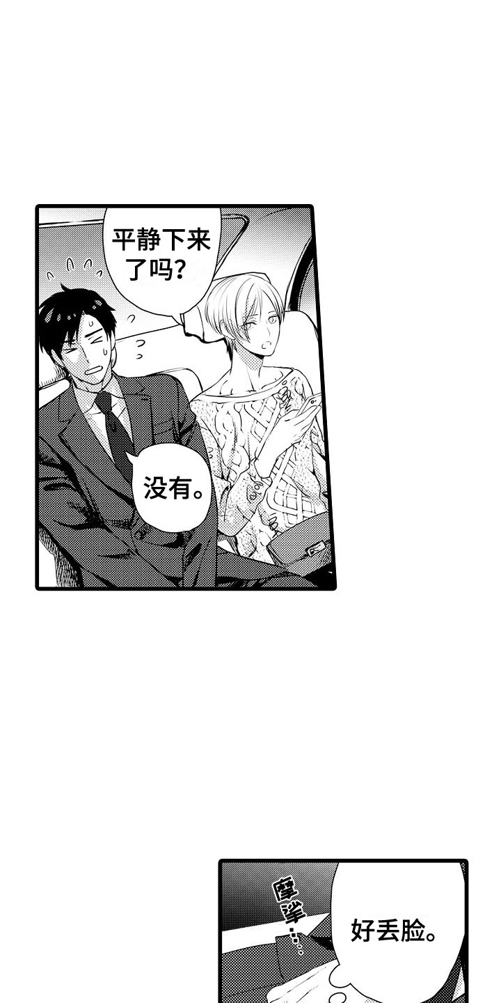 第2章：解围11