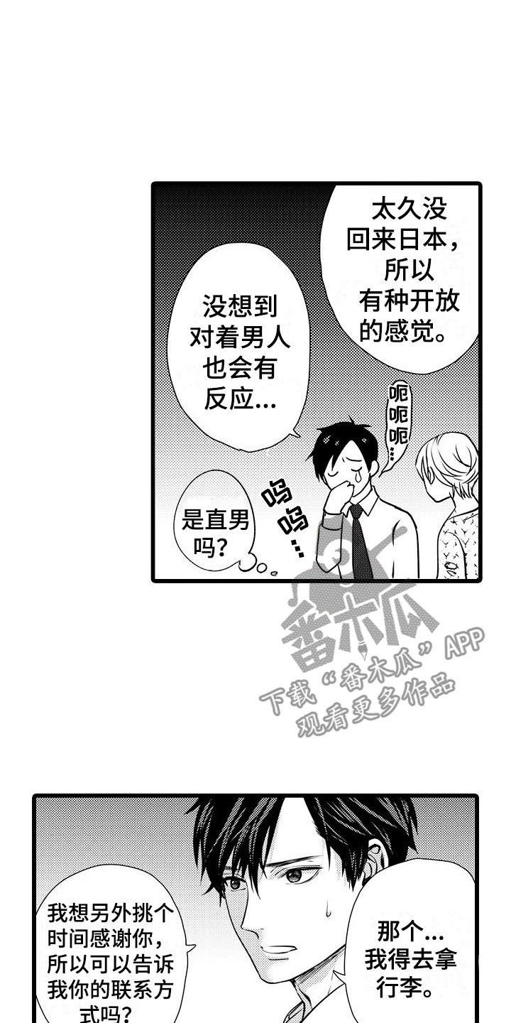 第4章：无法忘记8