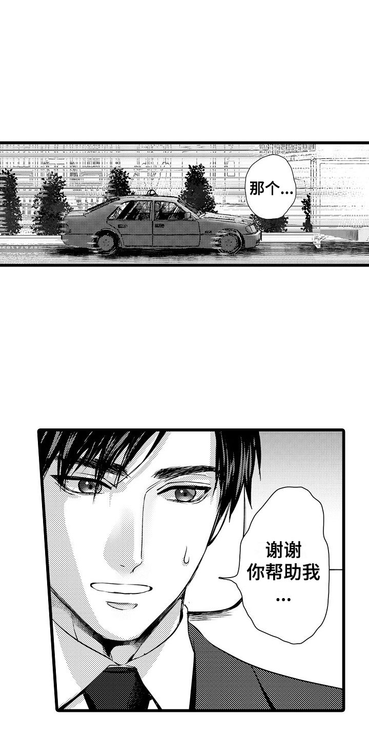 第2章：解围10