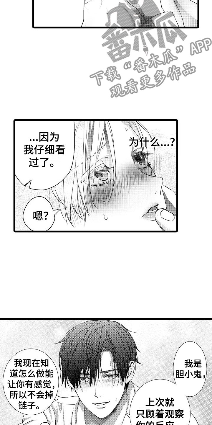 第24章：说了喜欢我16