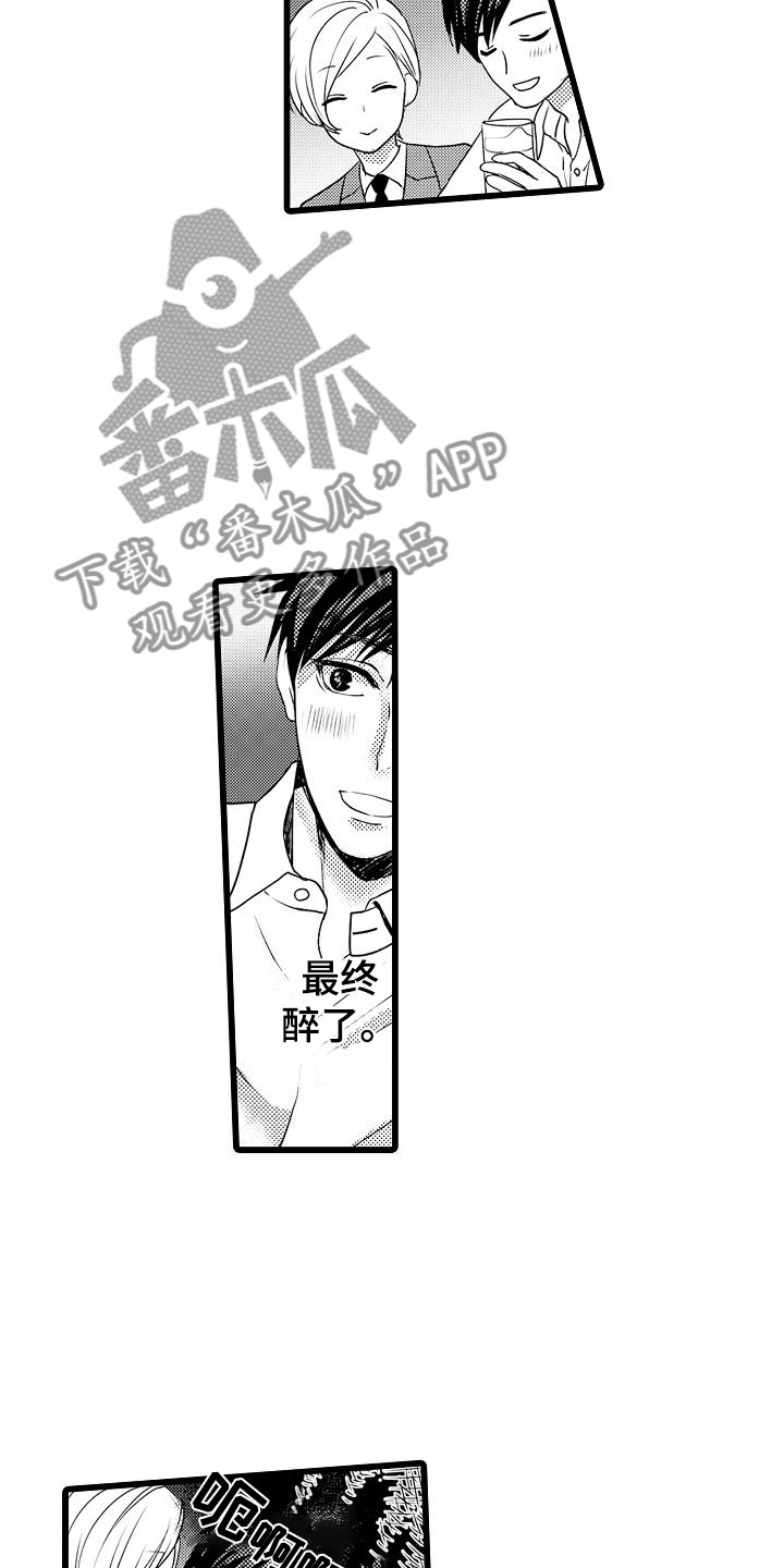 第6章：醉了10