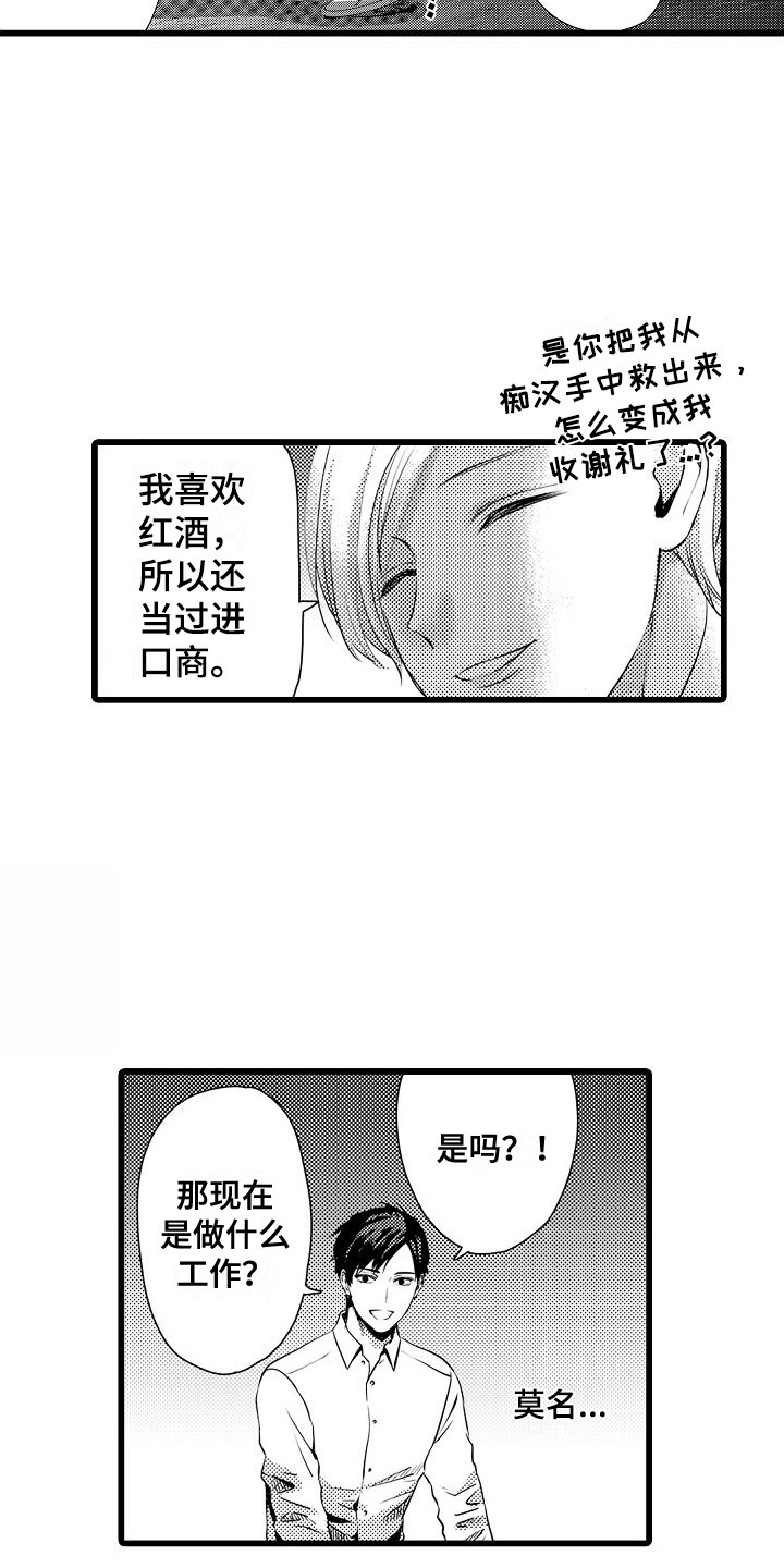 第6章：醉了1