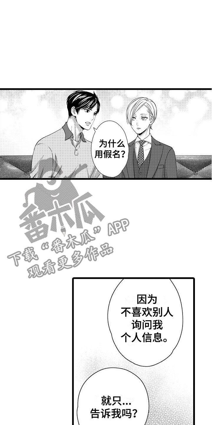 第13章：只告诉我？18