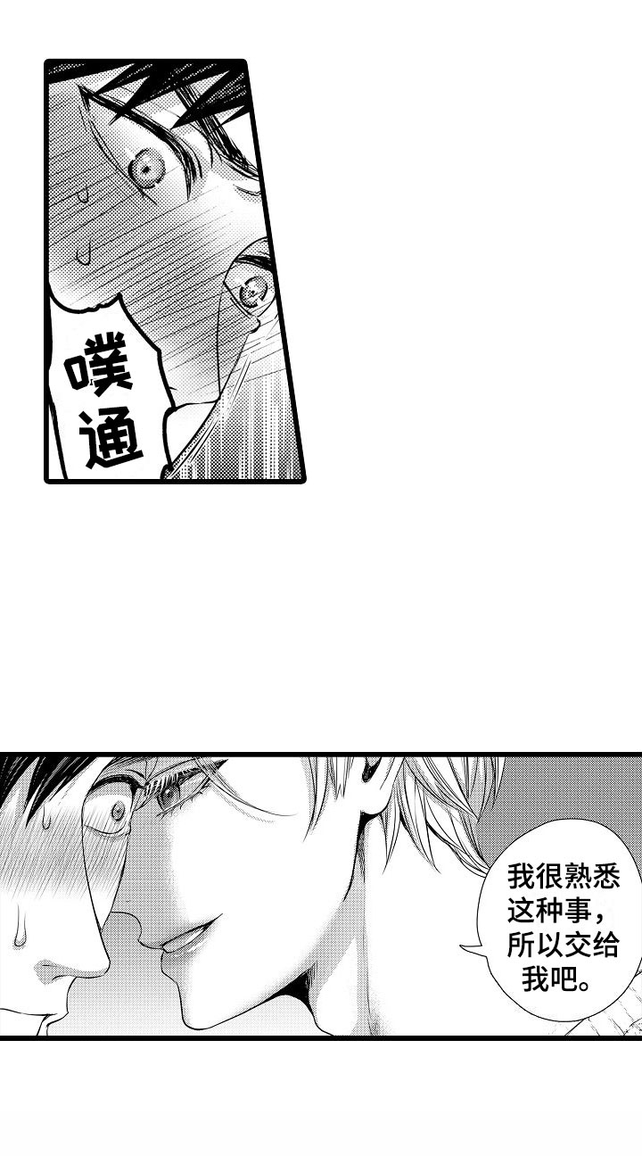 第3章：交给我吧17